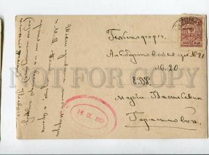 3139950 RUSSIAN PETROGRAD Oval Postmark 1917 year Vintage PC