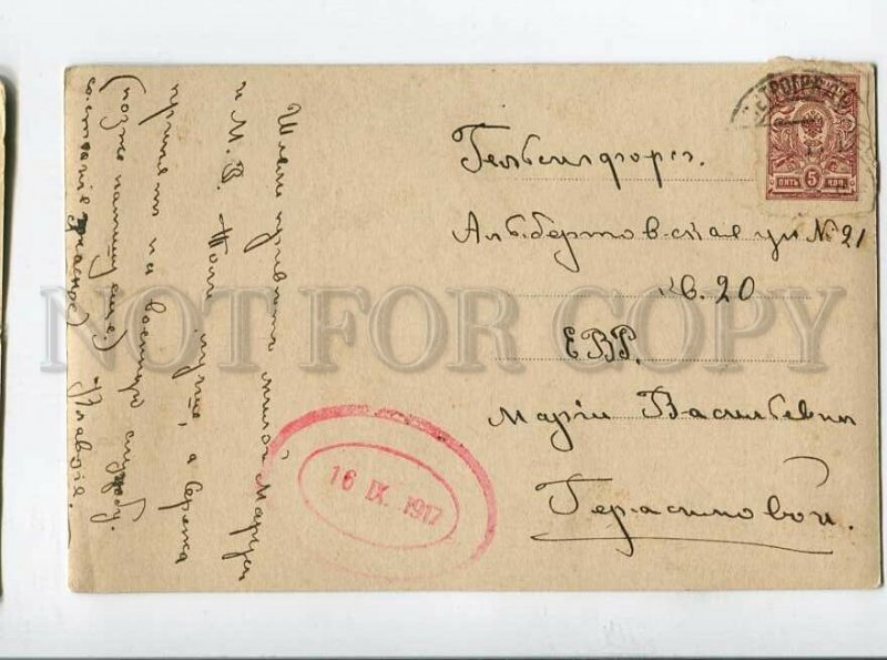 3139950 RUSSIAN PETROGRAD Oval Postmark 1917 year Vintage PC