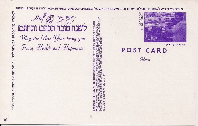 JUDAICA, Jewish New Year Greetings, Shana Tova, Animal, Penguins 1992