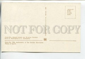 465117 USSR 1970 year Kazakhstan Almaty Palace of Sports postcard