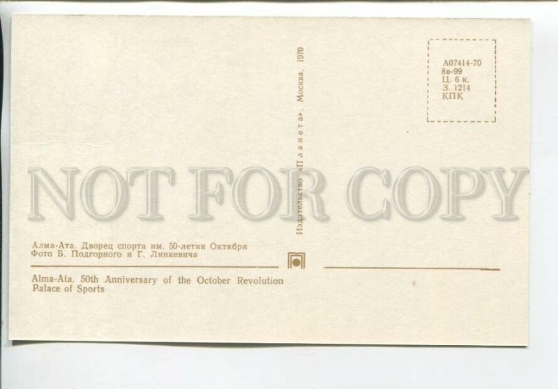 465117 USSR 1970 year Kazakhstan Almaty Palace of Sports postcard