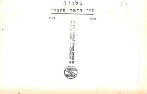 Tel Aviv Mugrabi Opera Judaica Unused 