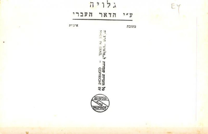 Tel Aviv Mugrabi Opera Judaica Unused 