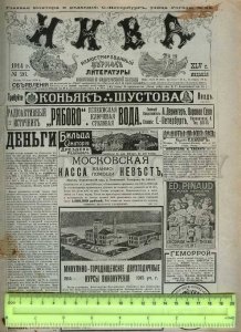 230733 WWI Russia 1914 year NIVA magazine #26 czar Nikolay II