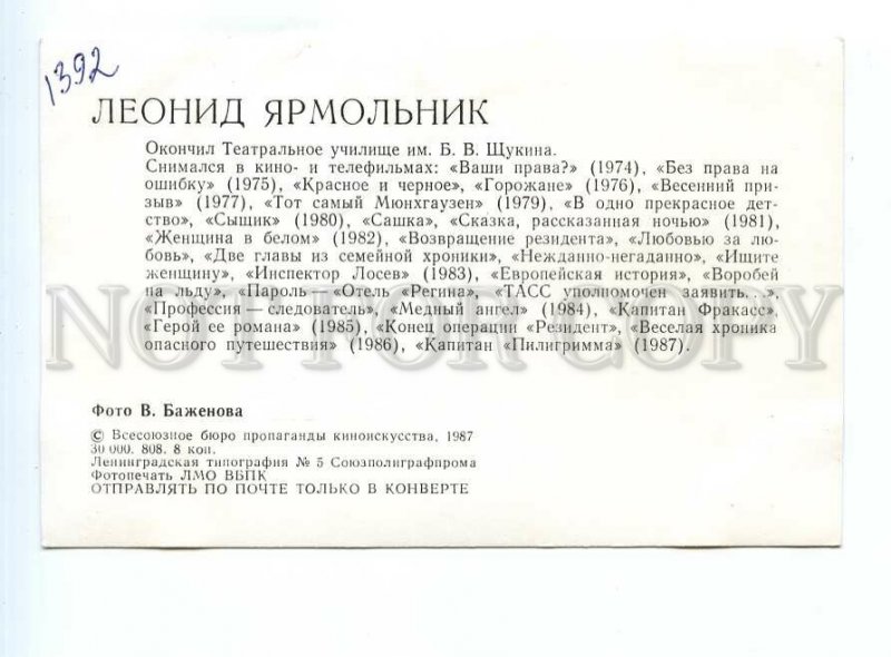 498806 1987 MOVIE film actor Leonid Yarmolnik All-Union Bureau ed. 30000