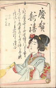 Japanese New Year Badminton or Table Tennis  Geisha Woman c1900 Postcard