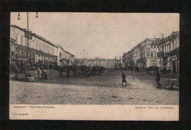 054334 UKRAINE Kharkov Trading area Vintage Red Cross PC