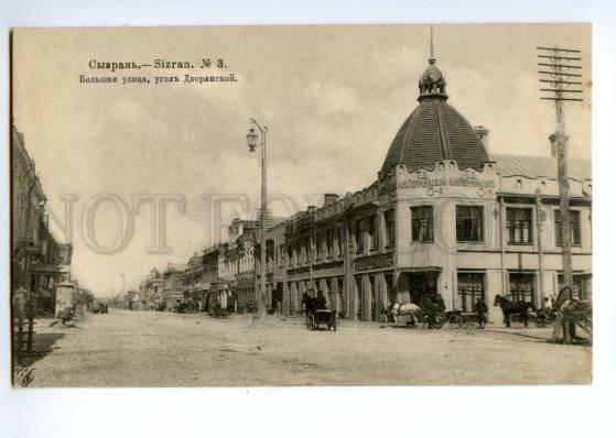 147572 Russia SYZRAN Bolshaya & Dvoryanskaya Streets TRADE OLD