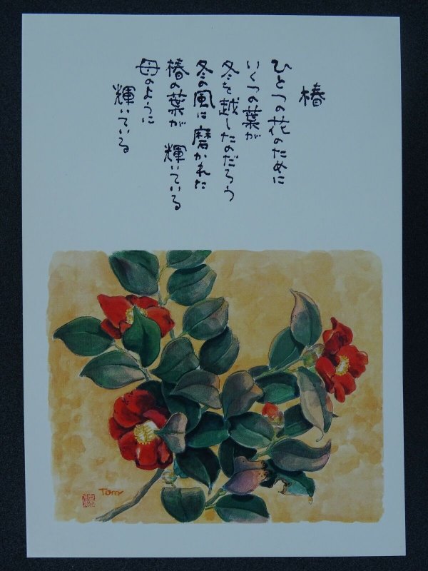 CAMELLIA Paintings Poems by Japanese Disabled Artist Tomihiro Hoshino PC