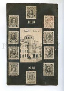 248085 Russia MOSCOW Post office 300 year Romanov STAMPS photo