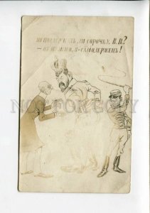 3159379 Royal CARICATURE Japanese & NICHOLAS II Emperor Russia