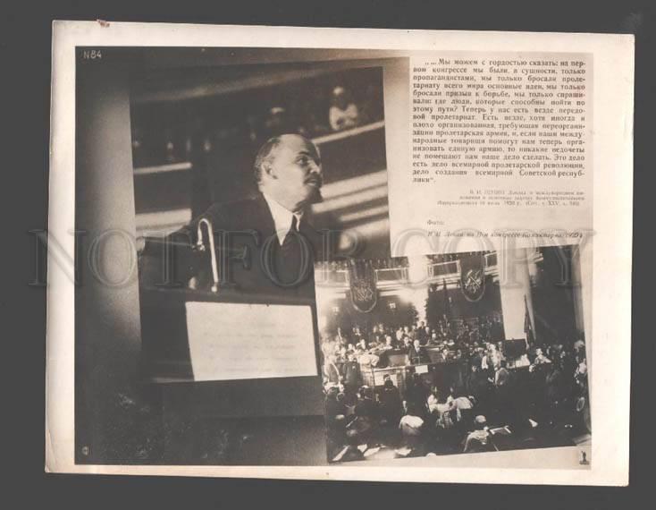 094116 USSR Lenin On II-nd congress of Komintern photo POSTER