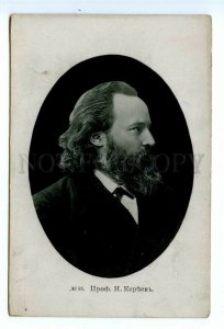 499312 Nikolai KAREEV Russian Philosopher WRITER Historian Vintage postcard