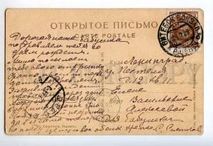 249712 Russia SERGEEV Ukraine Vintage Fedorov RPPC station