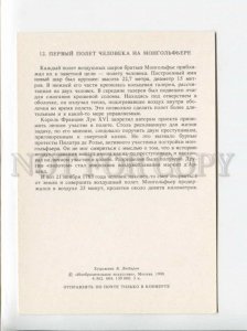 3090161 History aeronautics balloons dirigible by Lubarov PC#12