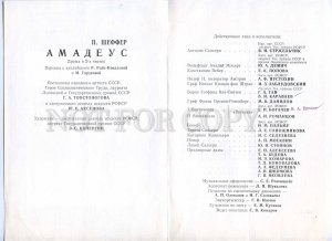255765 USSR Schaeffer Amadeus 1983 year theatre Program