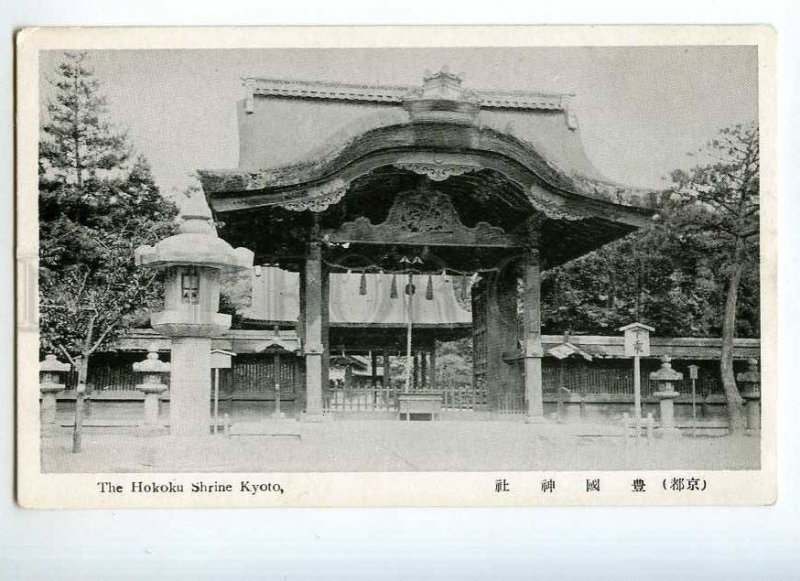 247474 JAPAN KYOTO Hokoku Shrine Vintage postcard