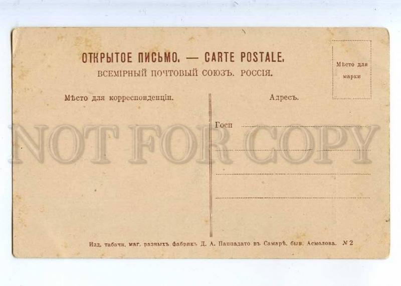 223173 RUSSIA SARATOV Volga Bridge Tobacco shop Pappadato #2