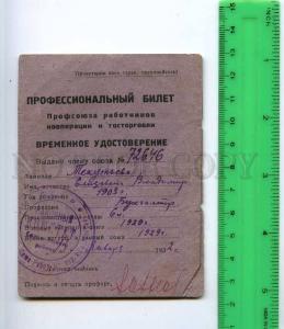 241816 1932 year USSR Trade Union temporary certificate