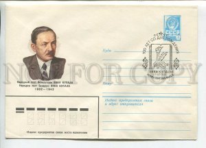447371 USSR 1982 Karpov poet Belarus Yanka Kupala Minsk special cancellation