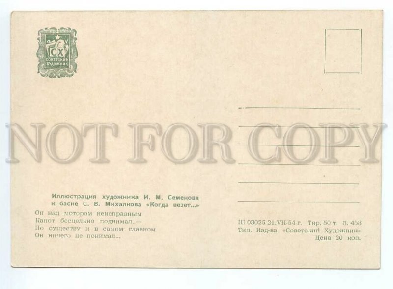 153149 Fable broken Old CAR by SEMENOV old Russian Soviet PC