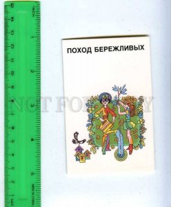 259358 USSR Finogenov Protection of Nature PROPAGANDA Pocket CALENDAR 1989 year