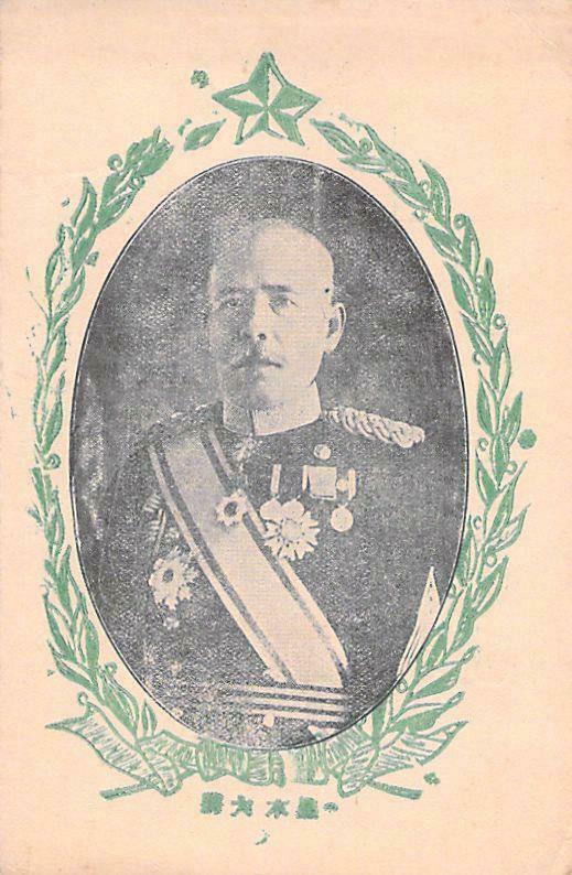 Russo Japanese War, General Kuroki 1st Army Commander Vintage Japanese Postcard