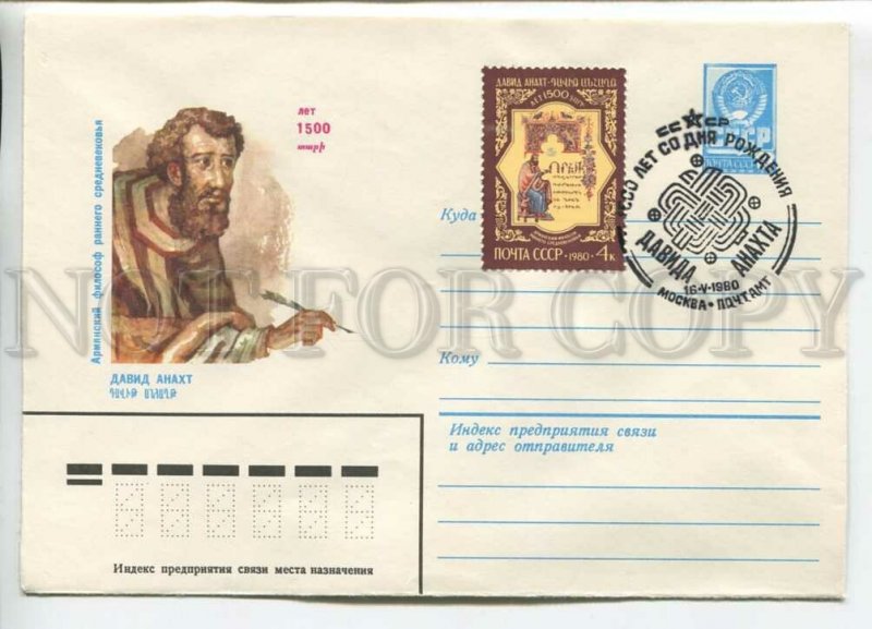 451447 USSR 1980 Bendel Armenian philosopher David Anhaght Moscow special postal