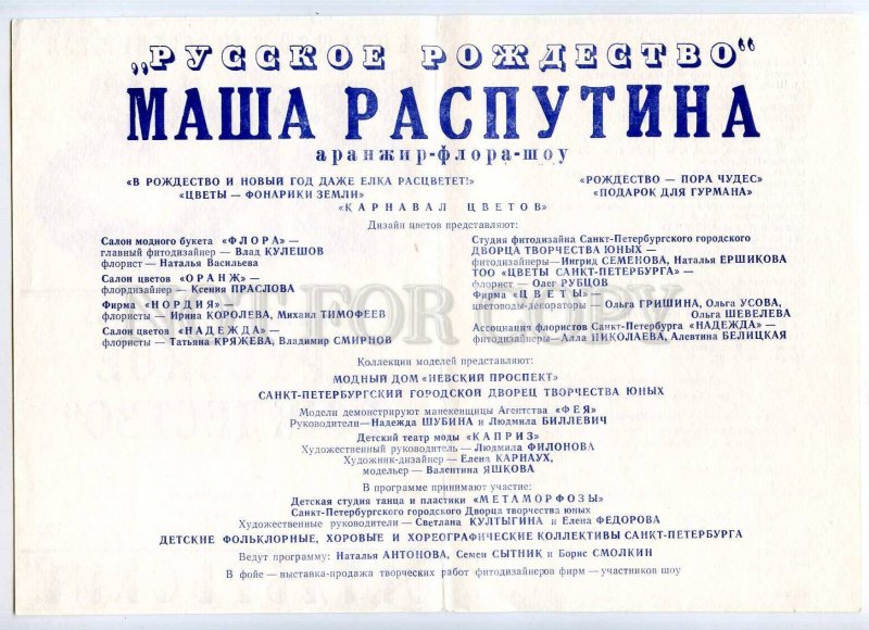 255608 Masha Rasputina Russian Christmas 1995 theatre Program
