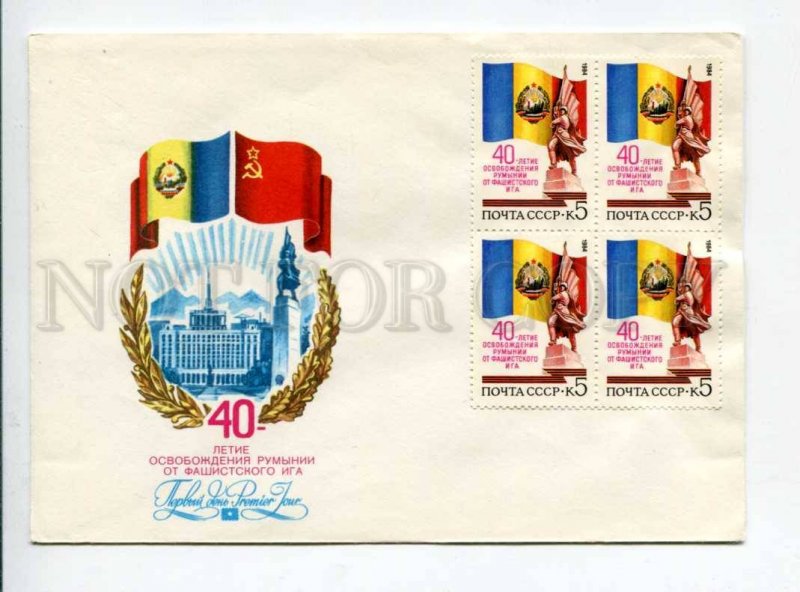 296468 USSR 1984 Aksamit 40 years of liberation of Romania from fascism COVER