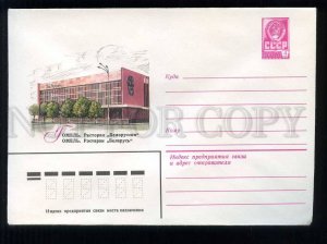 278610 USSR 1979 year Skvortsova Gomel restaurant Belarus postal COVER