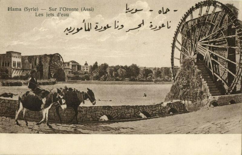 syria, HAMA حماة, Sur l'Oronte, Noria (1921) Wattar Freres No. 117 Postcard