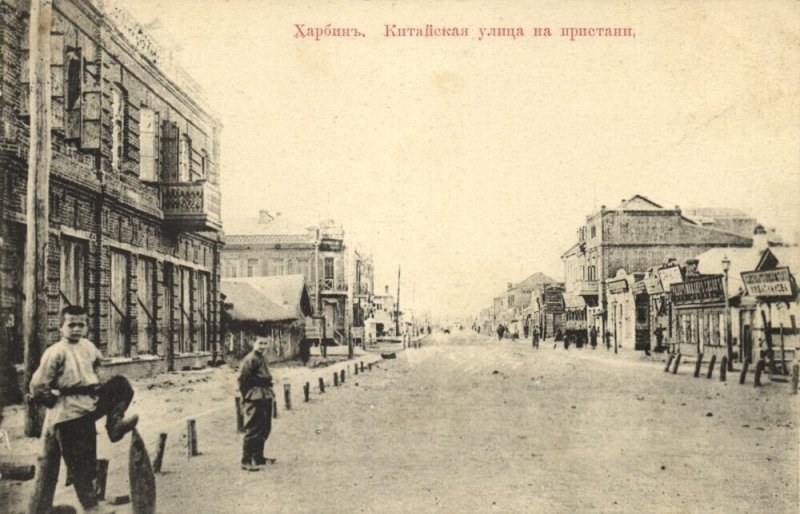 china, HARBIN 哈尔滨市, Manchuria, Chinese Street (1915) German Feldpost 77. Res Div