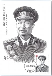 VINTAGE CHINA ILLUSTRATED STAMPED MAXIMUM POSTCARD ARMY GENERAL XIAO JIN GUANG