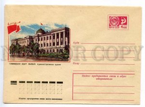 520892 USSR 1976Kruzhkova Tuva Republic Kyzyl administrative building COVER