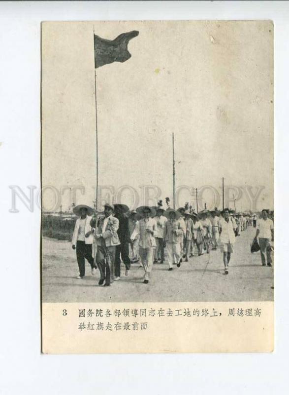 263274 CHINA Cultural Revolution construction Vintage postcard