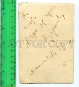 290760 USSR CIRCUS 1947 Tamer of lions Irina Bugrimova autograph photo postcard