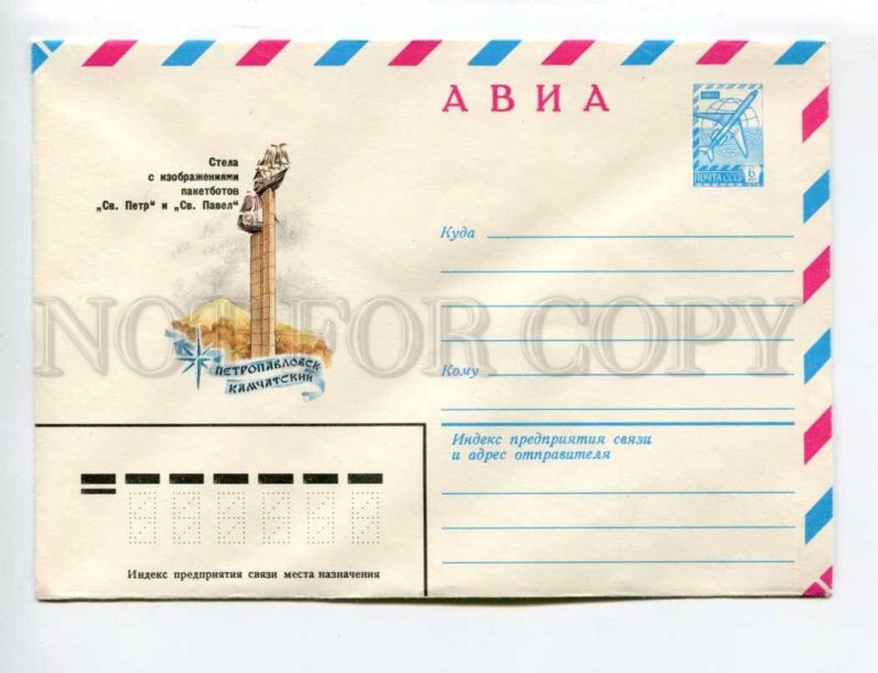 406020 1981 Zharov Petropavlovsk-Kamchatsky Stela image ships Saint Saint Paul