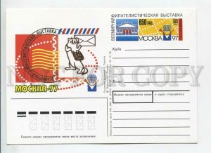 449436 RUSSIA 1997 Tarasov Philatelic Exhibition Moscow ermine mascot exhibition