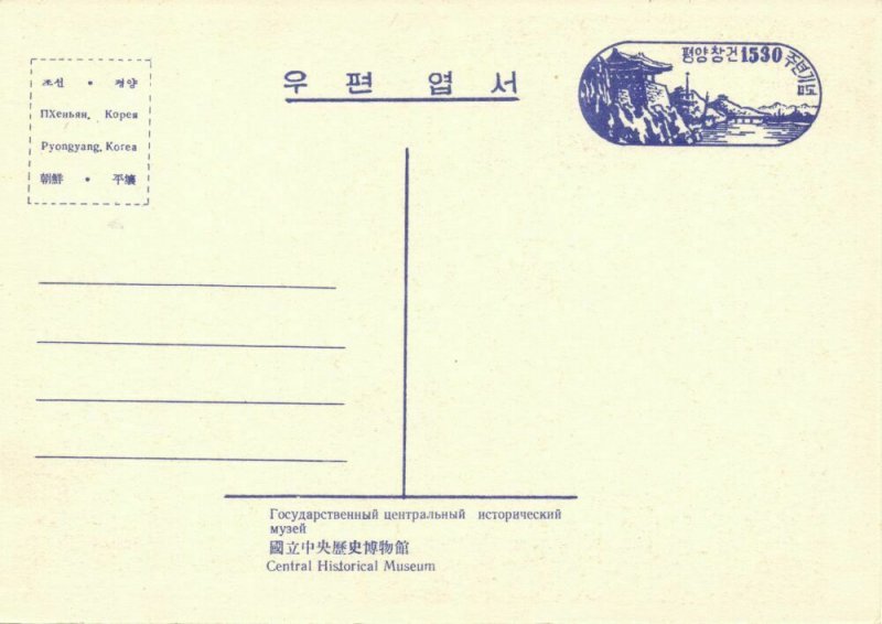 korea coree, PYONGYANG, Central Historical Museum (1950s) Postcard