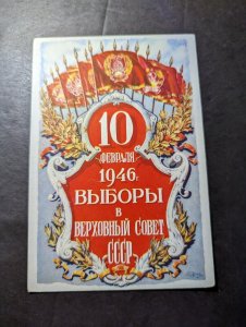 Mint Russia USSR Patriotic Postcard 1946 Flags