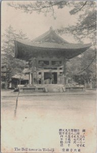 Japan The Bell Tower In Todaiji, Todai-ji (Tōdai-ji) Nara Vintage Postcard C133