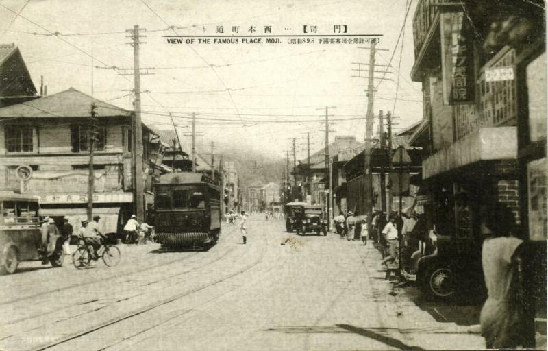 japan, MOJI, Street Scene, Streetcar Tram Car (1934) Stamp