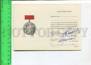 466897 blank certificate Committee War Veterans badge signed Batov Maresyev