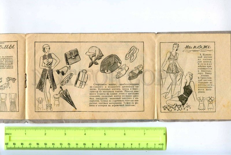 414723 USSR 1940 year Women's summer fashion ADVERTISING brochure