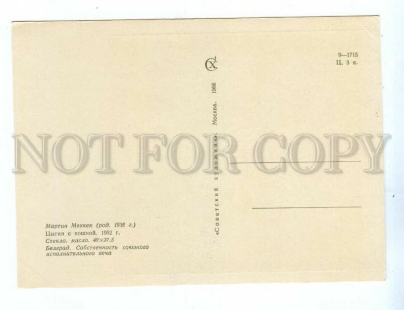 538192 1966 Martin Mehkek Gypsy a cat Belgrade Serbia Yugoslavia Soviet artist