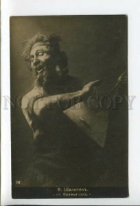431988 CHALIAPIN Russian OPERA Enemy power Vintage PHOTO Red Cross