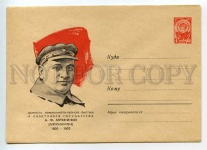 493304 USSR 1966 Bendal Armenian leader Communist Party Myasnikov Myasnikyan