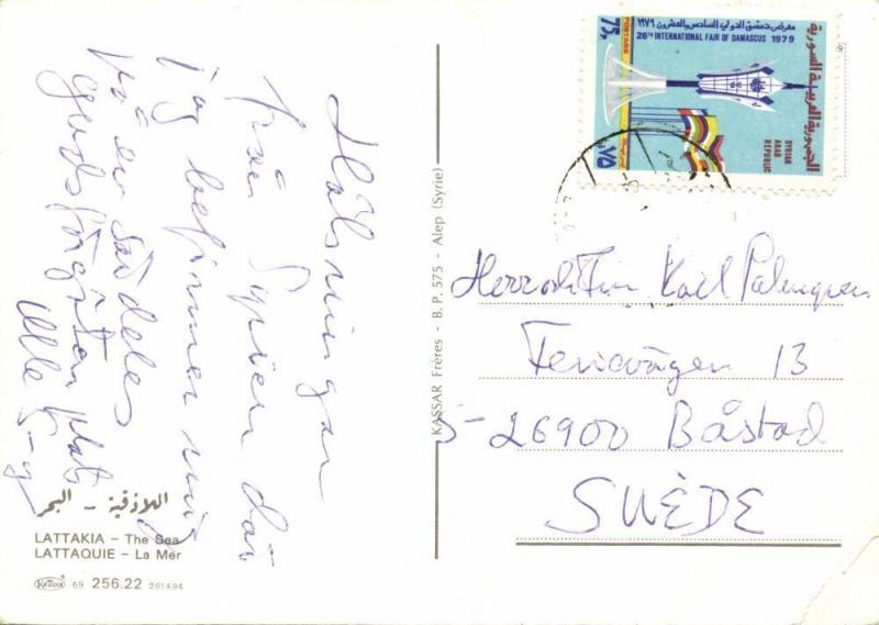 syria, LATTAKIA LATTAQUIE, The Sea (1979) Syrian Arab Republic Stamp