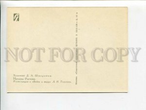 3120001 NAPOLEON WAR Tolstoy War & Peace SHMARINOV Old postcard